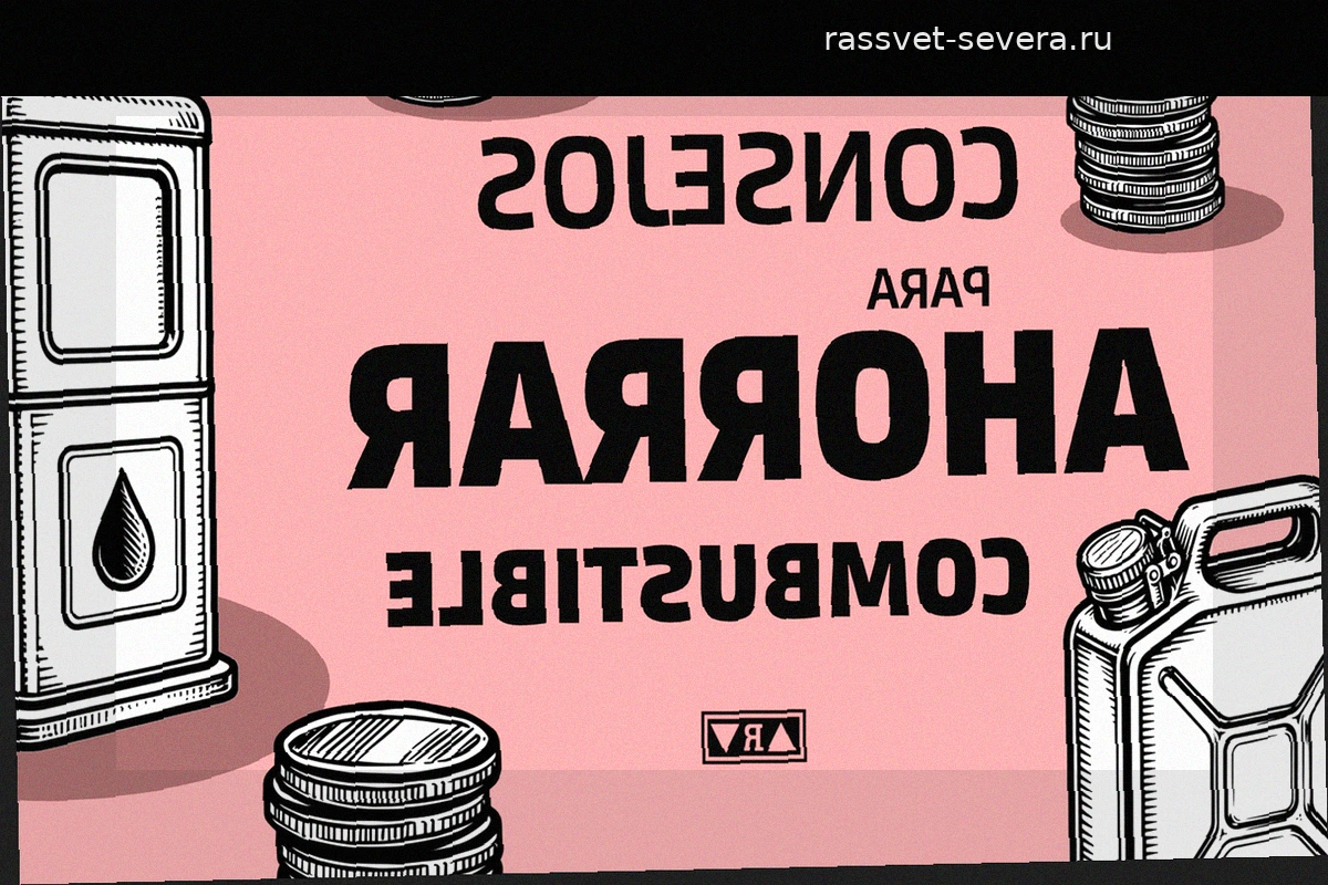 Как сэкономить на бензине и дизеле: практические рекомендации для летних поездок